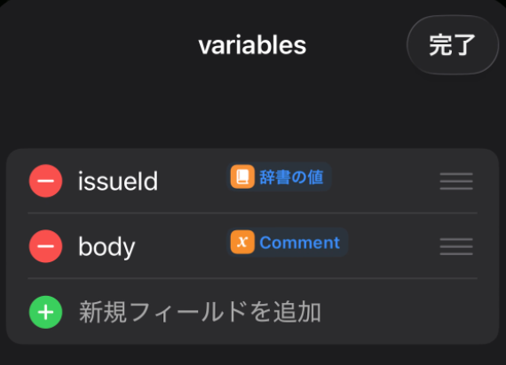 ショートカット設定画面